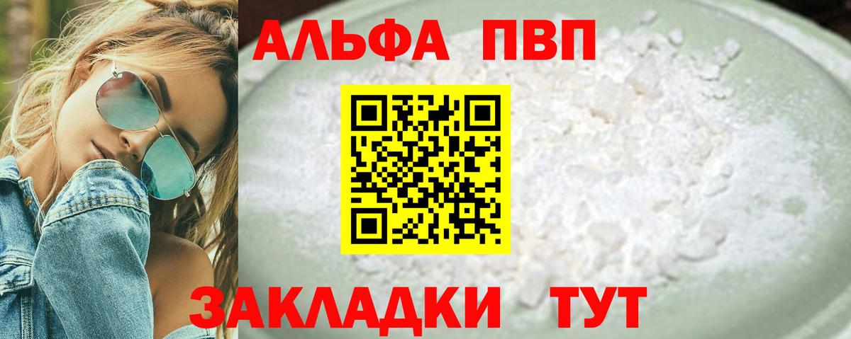 A-PVP Crystall  Альфа ПВП Соль  Alfa_PVP  Вход с VPN  Альфа ПВП крисы CK  Краснодар 