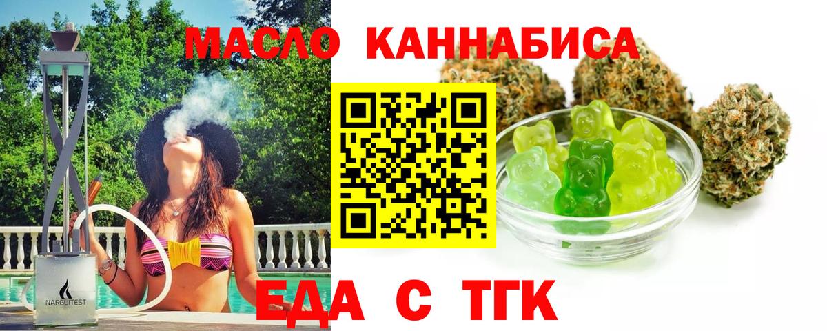 Печенье с ТГК конопля  Вход с VPN  Краснодар 