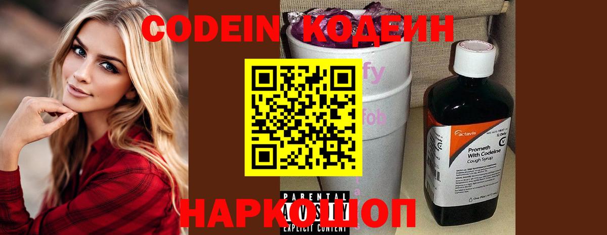 Краснодар  Кодеин Purple Drank  Вход с VPN  Кодеин Purple Drank 