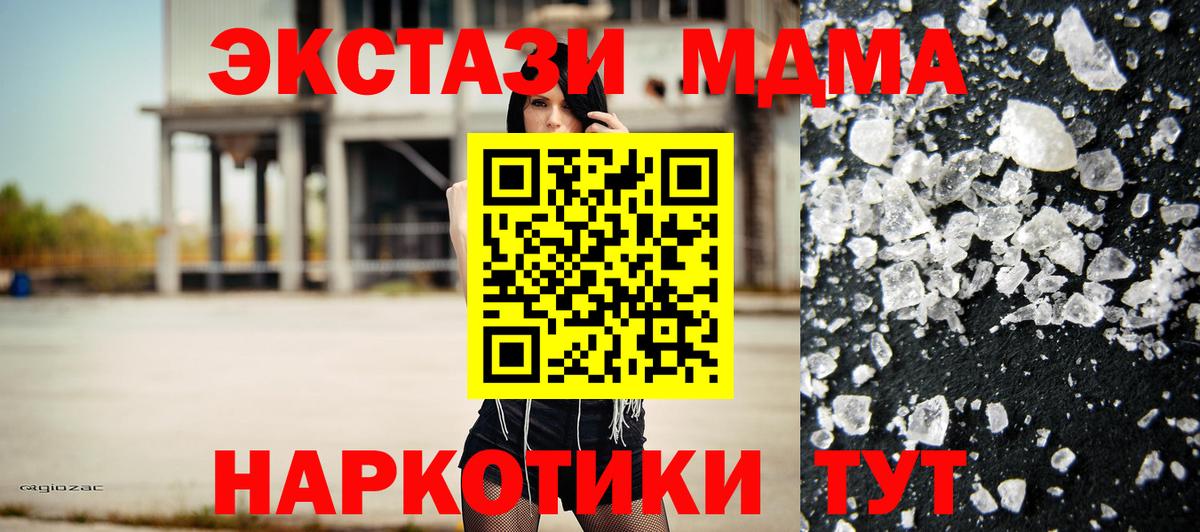 МДМА кристаллы  Вход с VPN  МДМА  МДМА crystal  Краснодар 