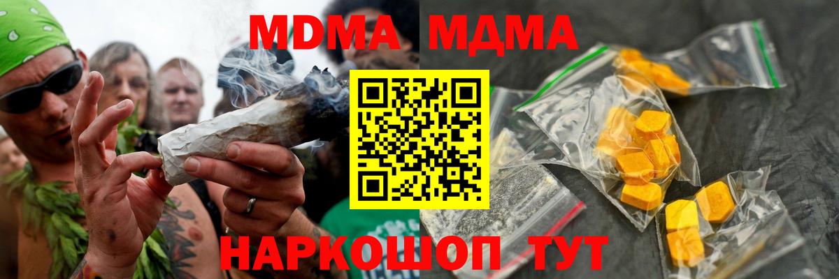MDMA молли Краснодар