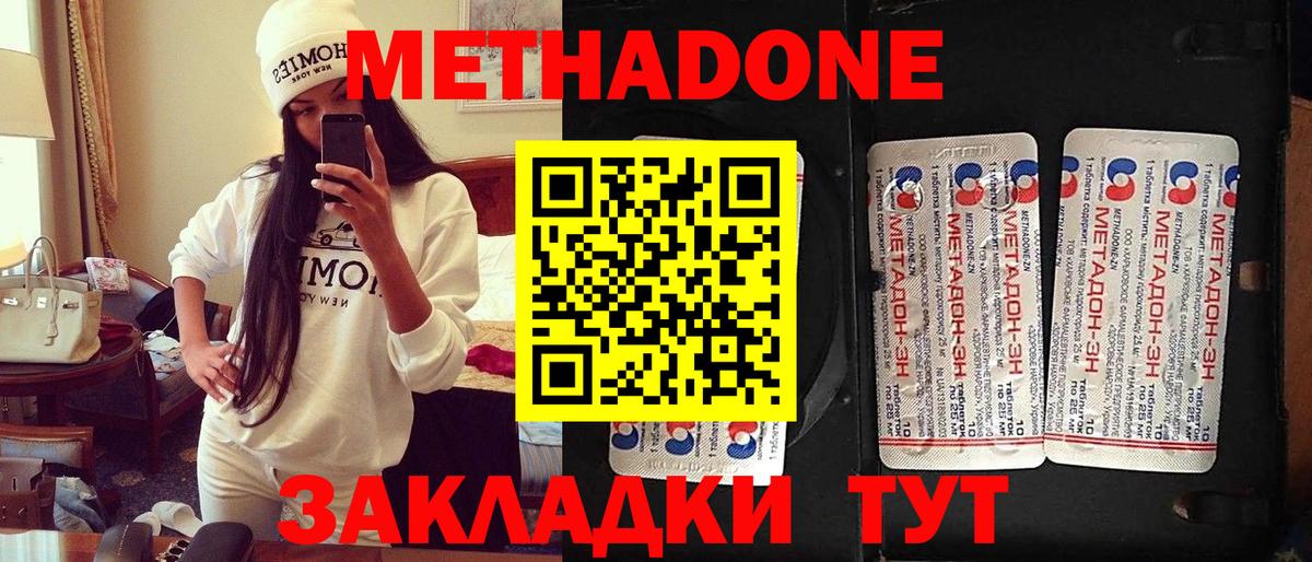 Метадон мёд  Вход с VPN  Краснодар 