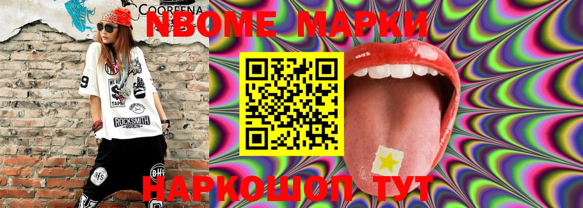 Краснодар  Марки N-bome 1,8мг  Наркотические марки  Вход с VPN 